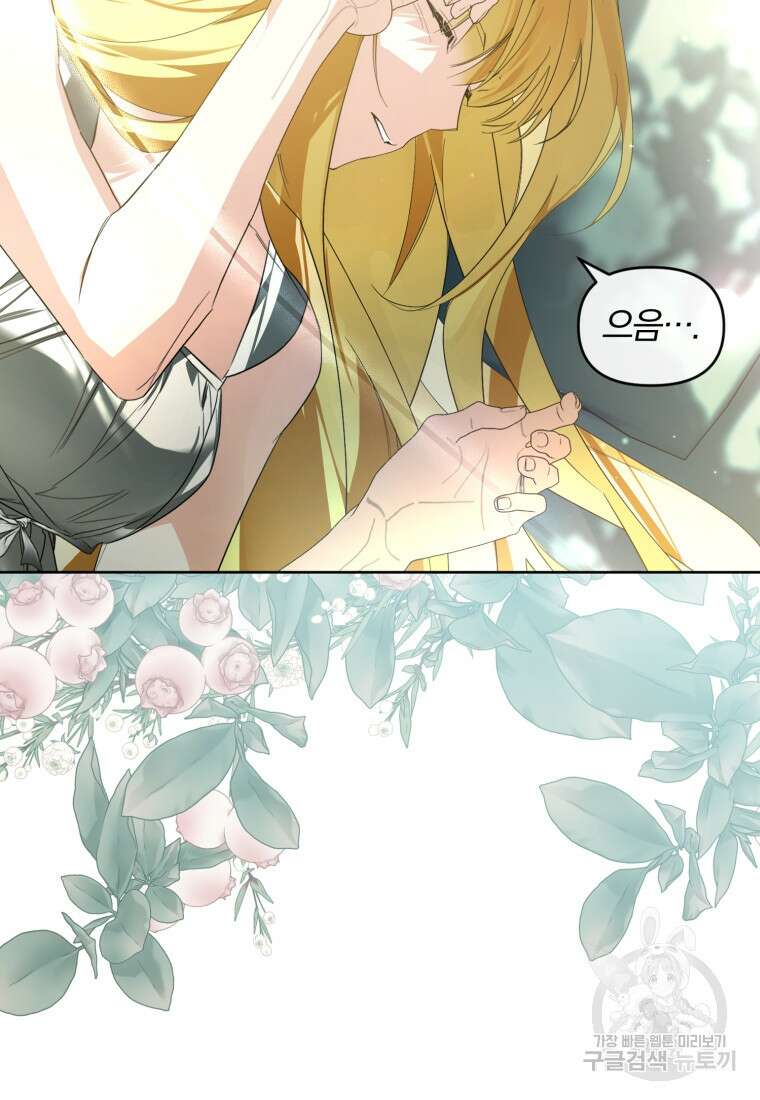 미친 악당의 품으로 떨어졌다 26화 60