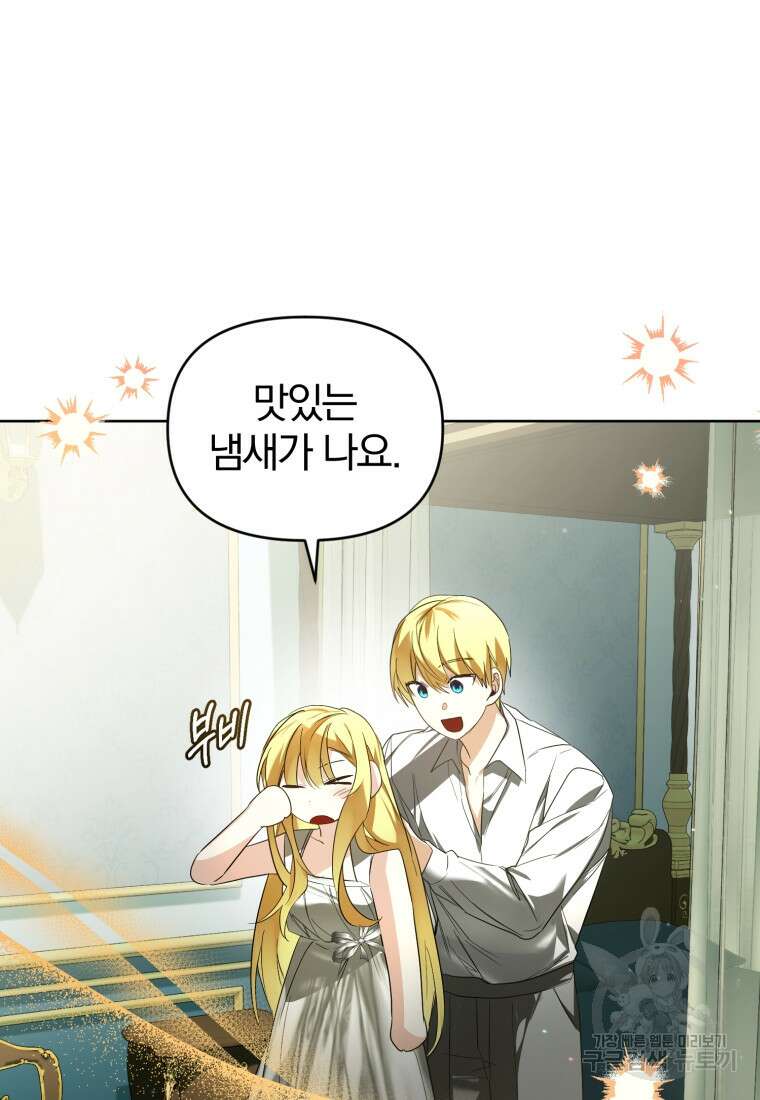미친 악당의 품으로 떨어졌다 26화 61