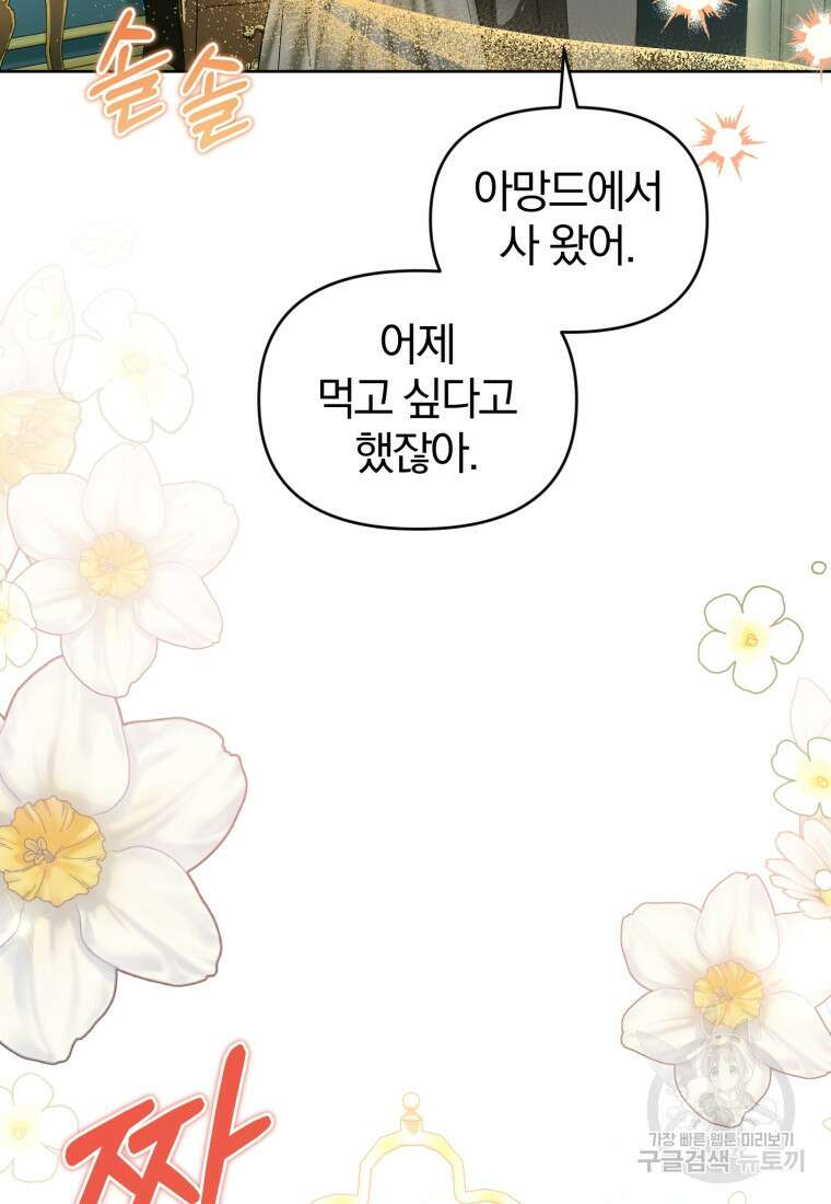 미친 악당의 품으로 떨어졌다 26화 62