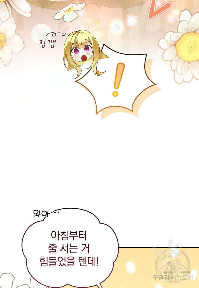 미친 악당의 품으로 떨어졌다 26화 64