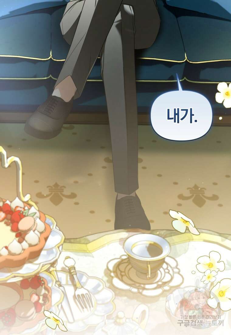 미친 악당의 품으로 떨어졌다 26화 67