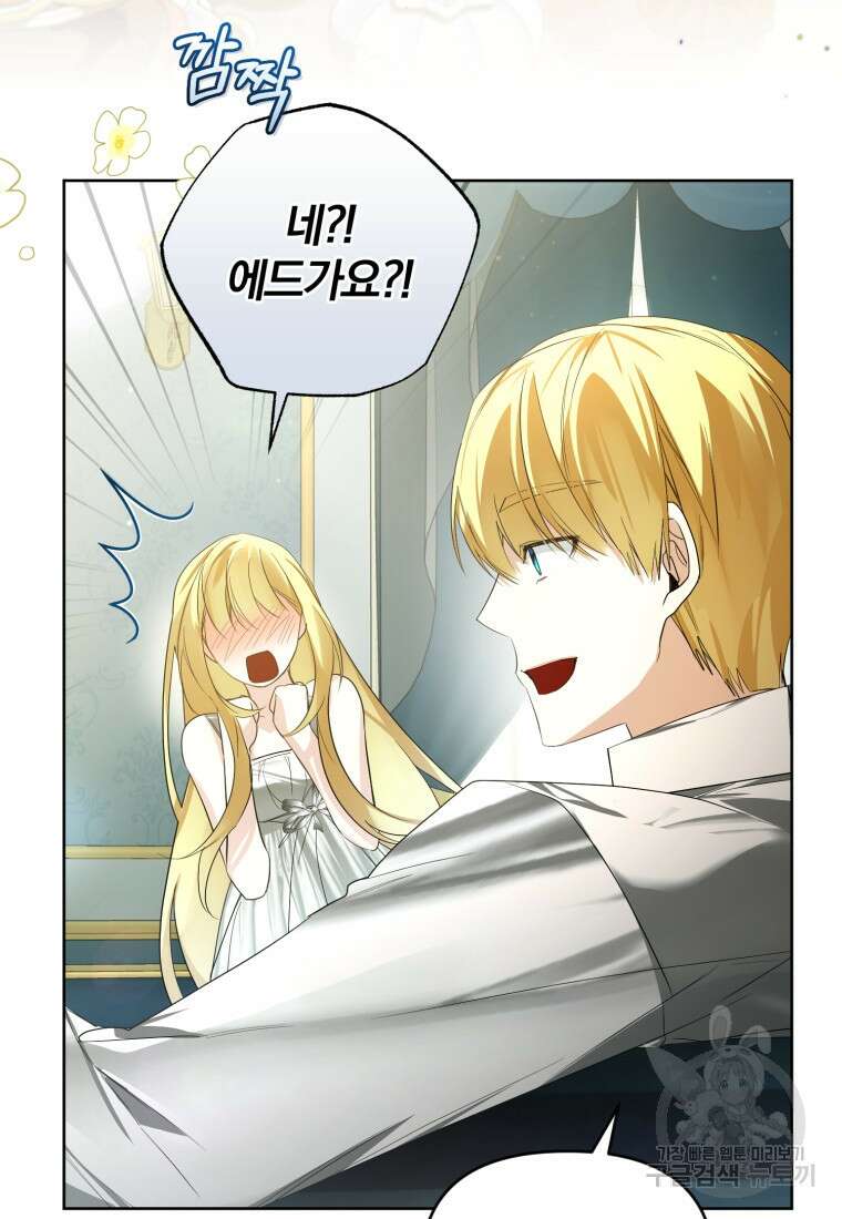 미친 악당의 품으로 떨어졌다 26화 68