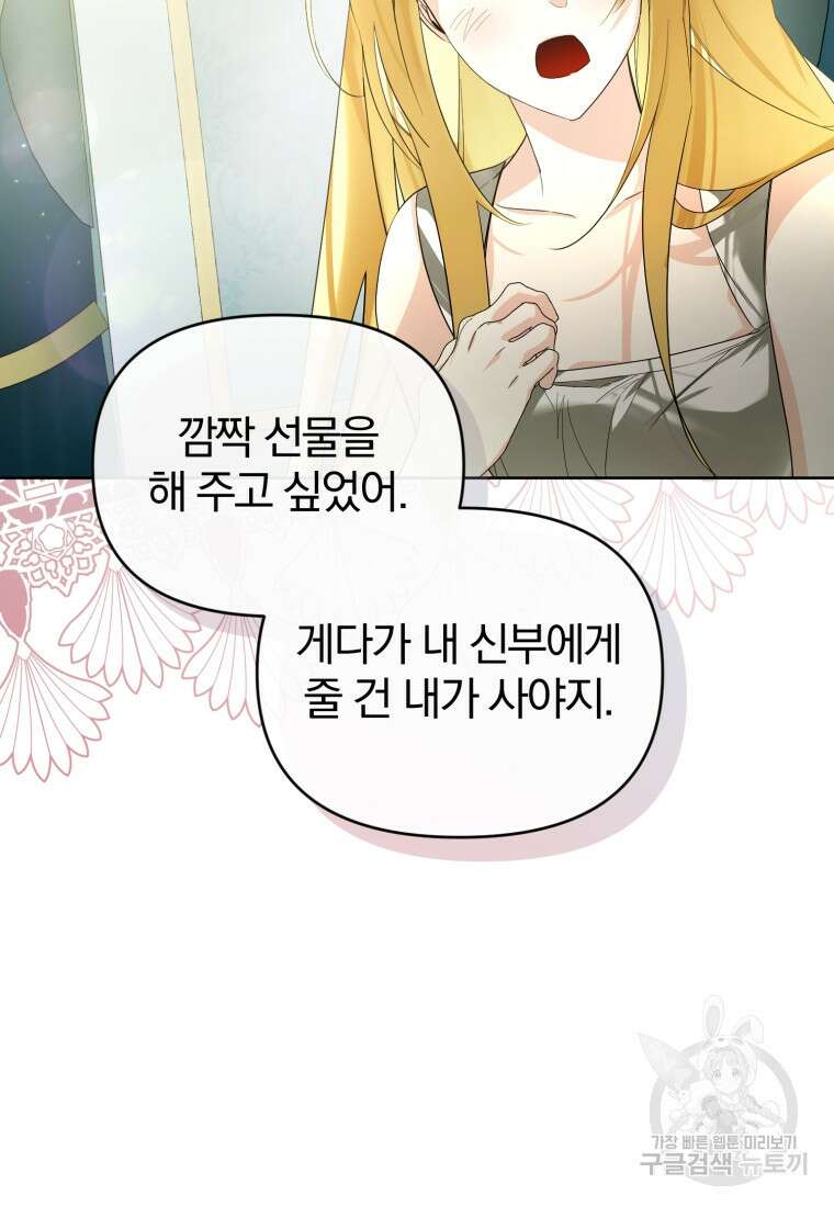 미친 악당의 품으로 떨어졌다 26화 70