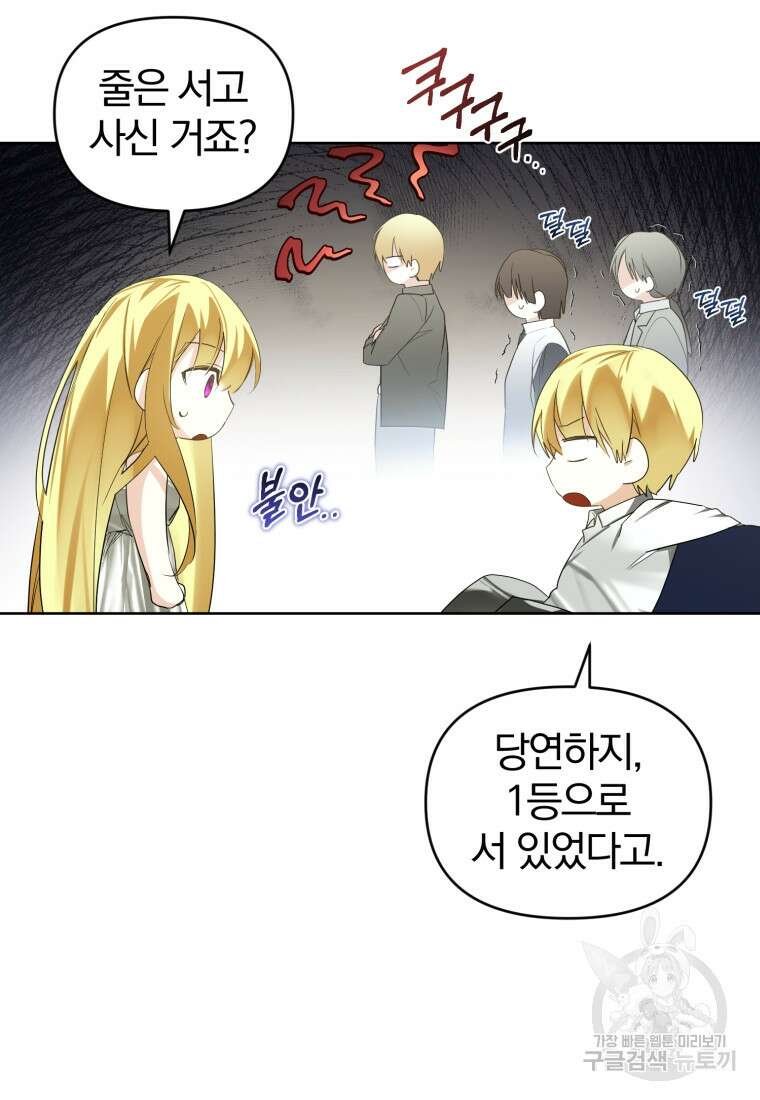 미친 악당의 품으로 떨어졌다 26화 71