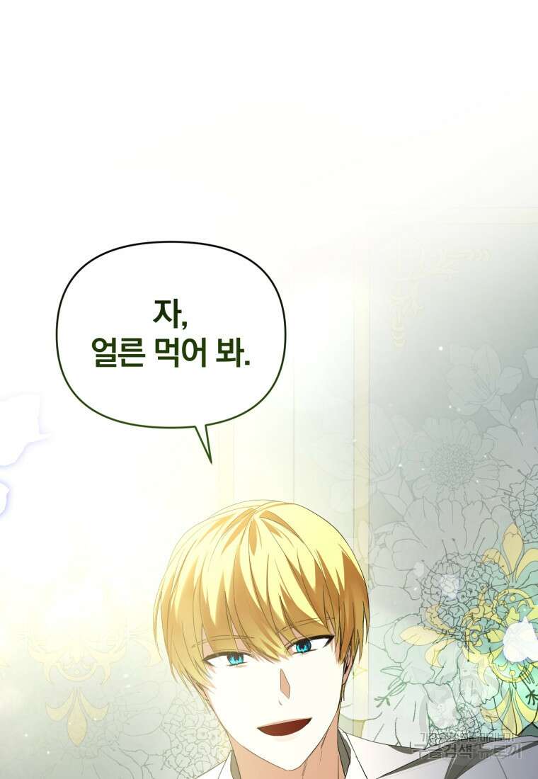 미친 악당의 품으로 떨어졌다 26화 72