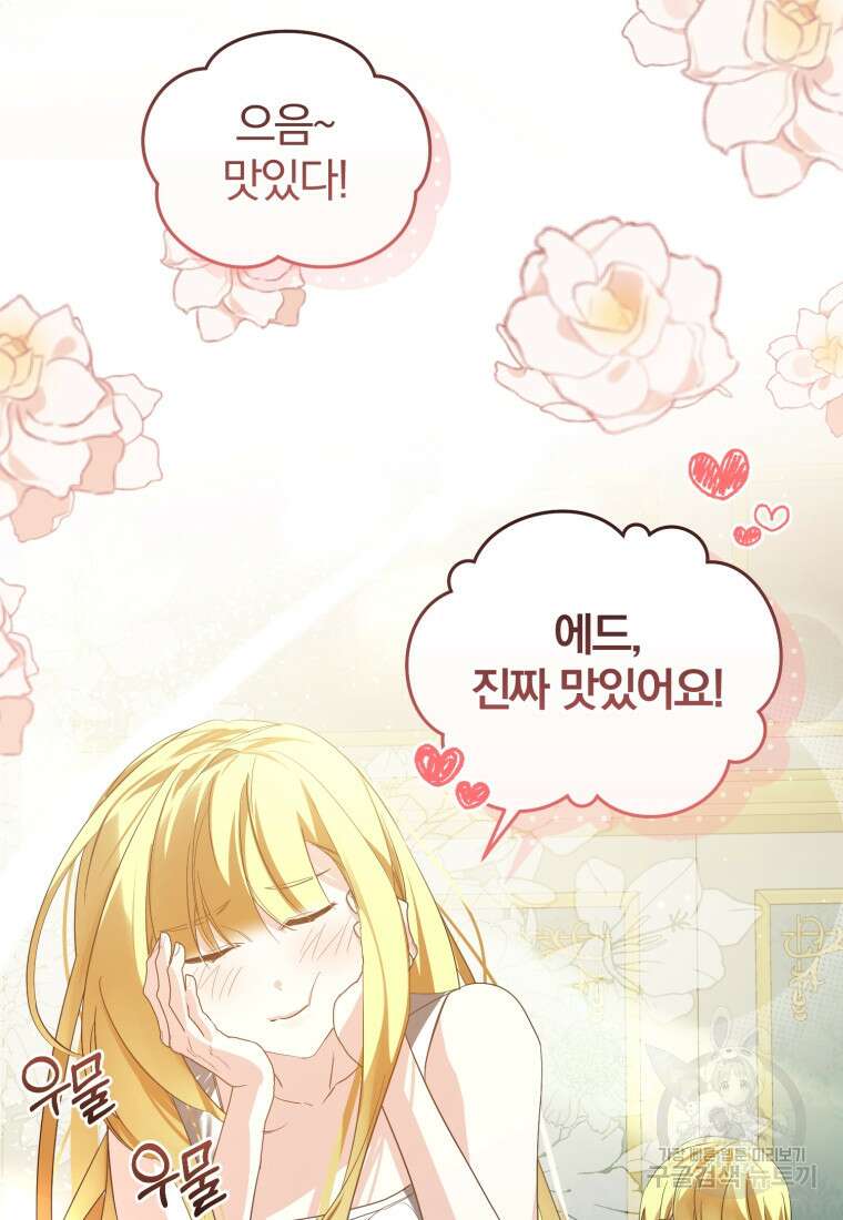 미친 악당의 품으로 떨어졌다 26화 77