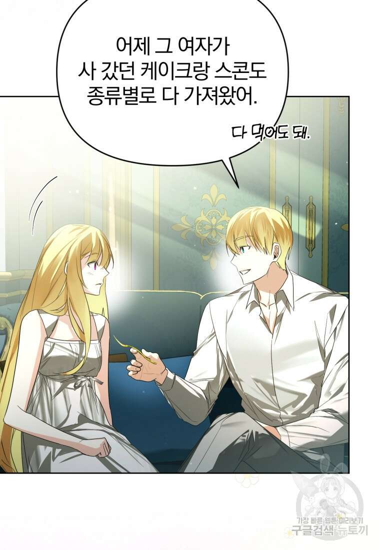 미친 악당의 품으로 떨어졌다 26화 79