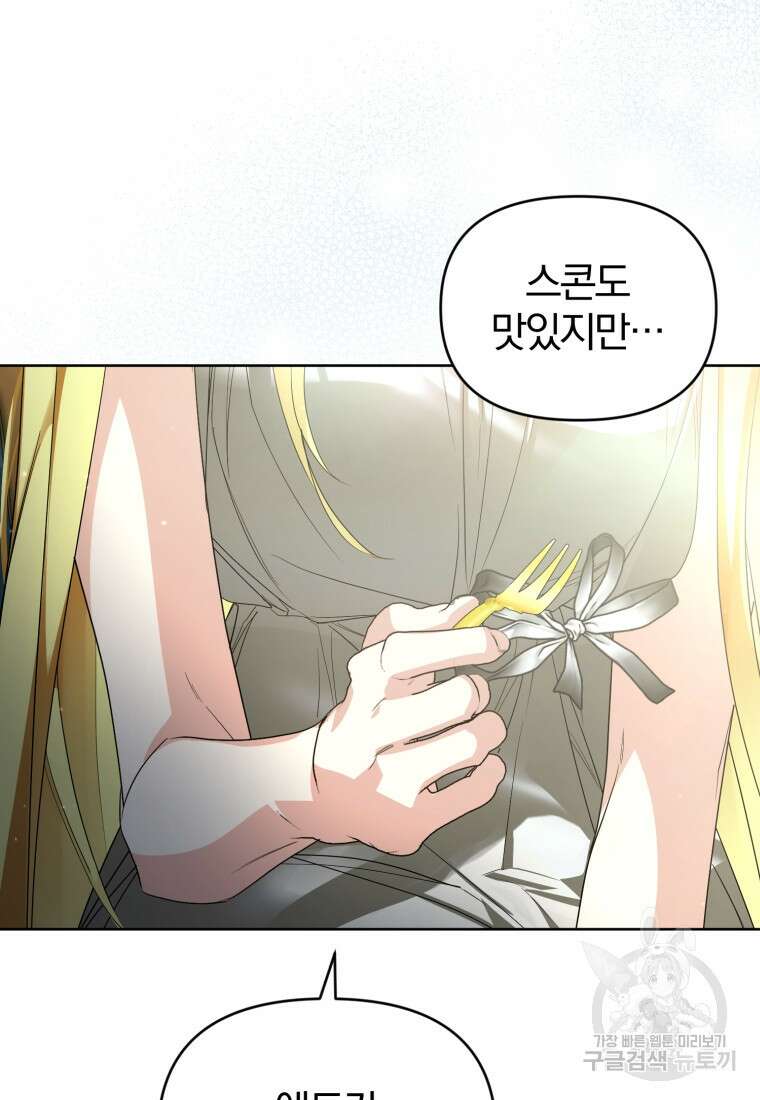 미친 악당의 품으로 떨어졌다 26화 83