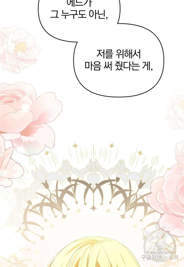 미친 악당의 품으로 떨어졌다 26화 84