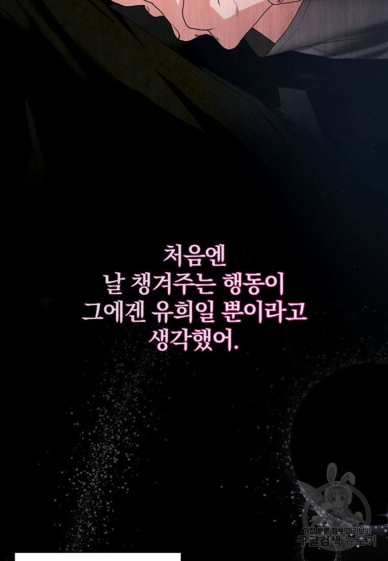 미친 악당의 품으로 떨어졌다 26화 88