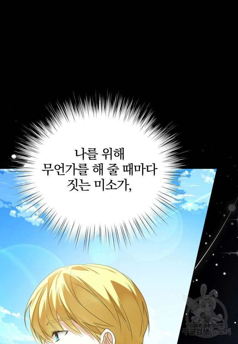 미친 악당의 품으로 떨어졌다 26화 91