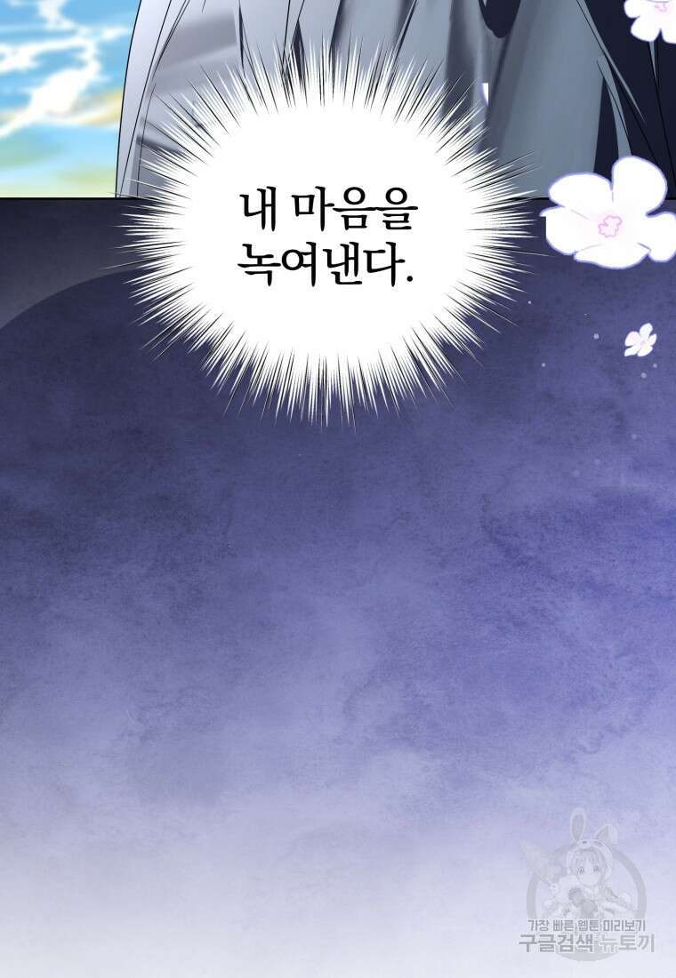 미친 악당의 품으로 떨어졌다 26화 94