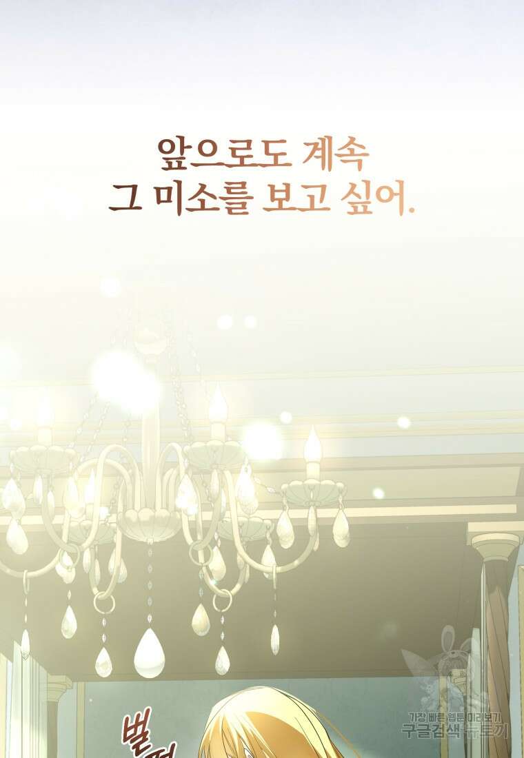 미친 악당의 품으로 떨어졌다 26화 95