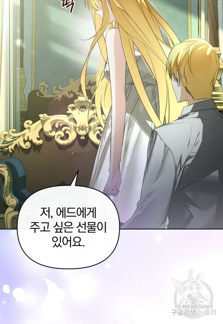 미친 악당의 품으로 떨어졌다 26화 96