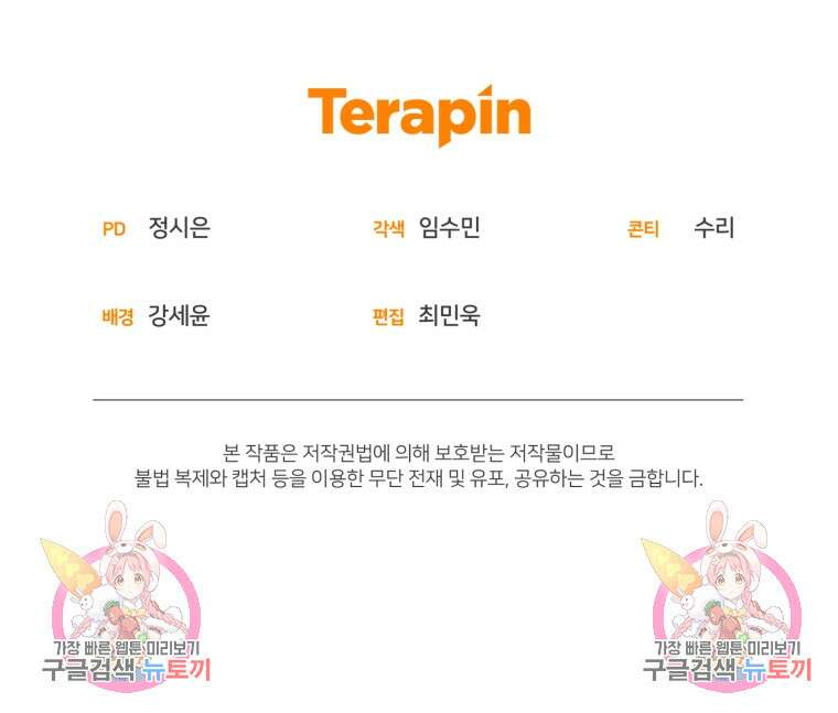 미친 악당의 품으로 떨어졌다 26화 103