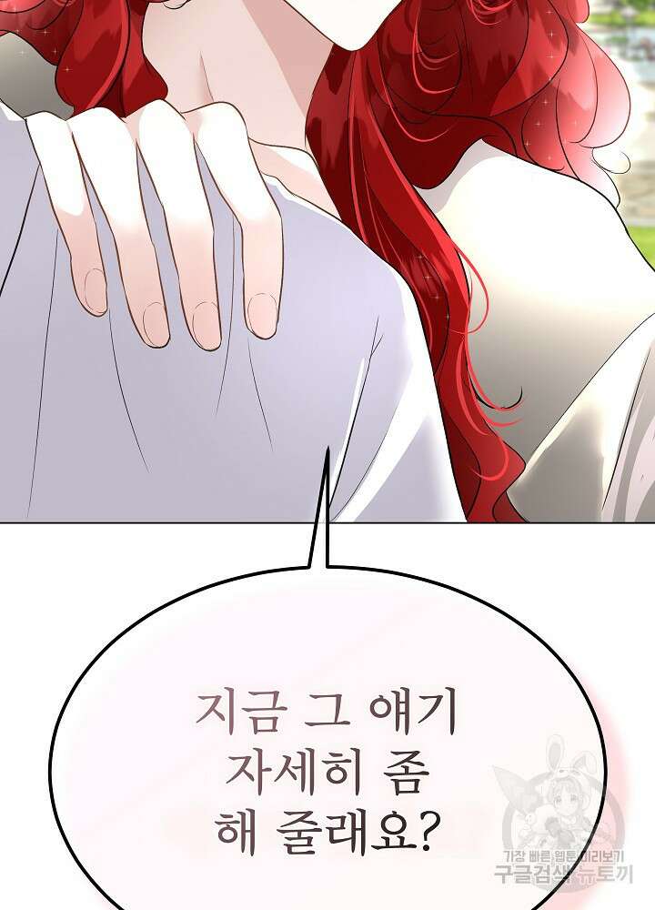 남주를 임시보호 중입니다 46화 4