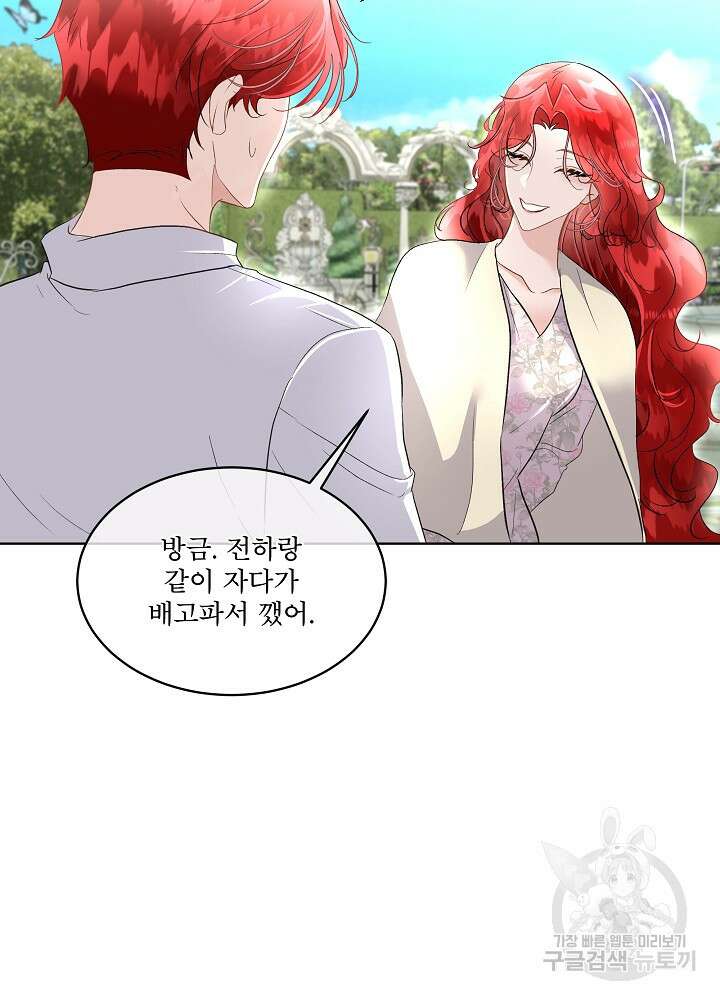 남주를 임시보호 중입니다 46화 6