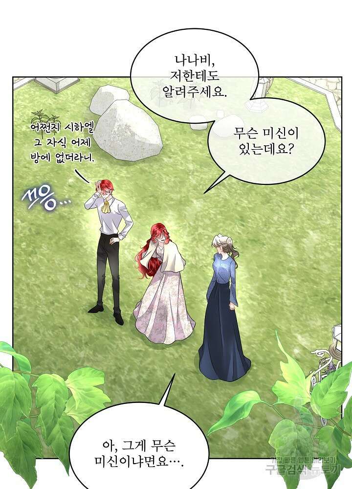 남주를 임시보호 중입니다 46화 7