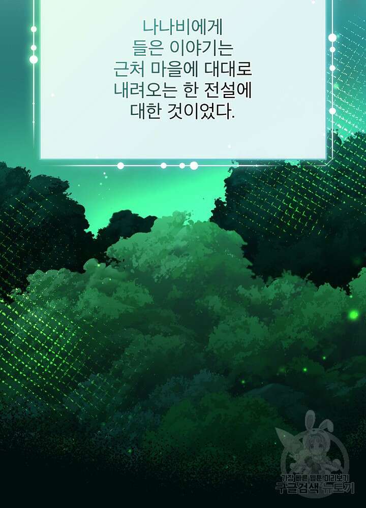 남주를 임시보호 중입니다 46화 9