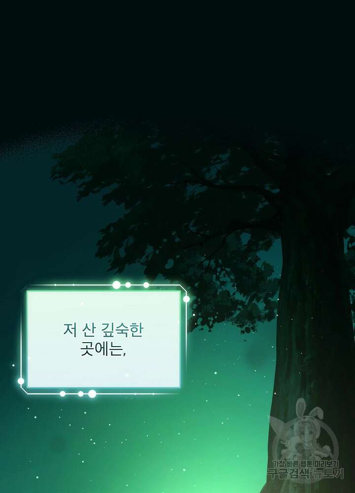 남주를 임시보호 중입니다 46화 10