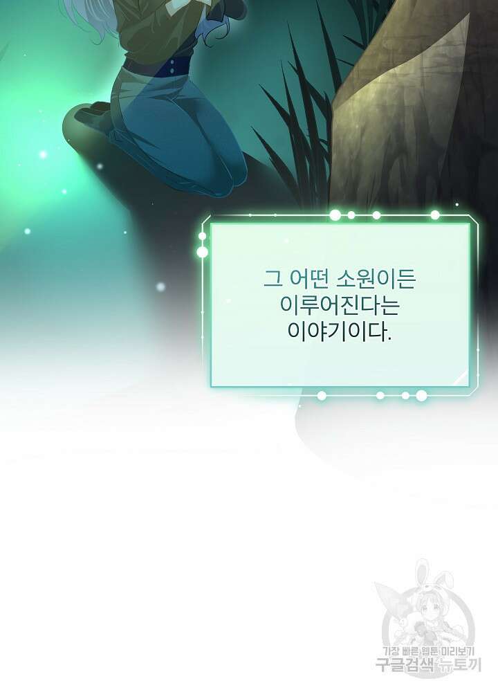 남주를 임시보호 중입니다 46화 14