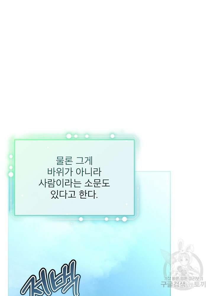 남주를 임시보호 중입니다 46화 15