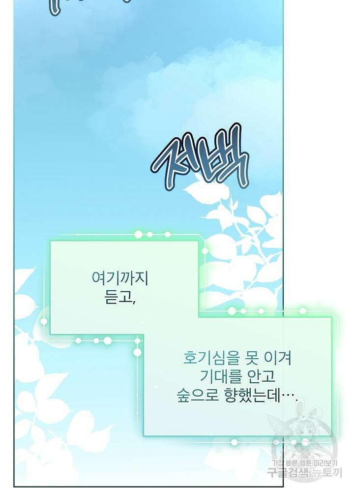 남주를 임시보호 중입니다 46화 16