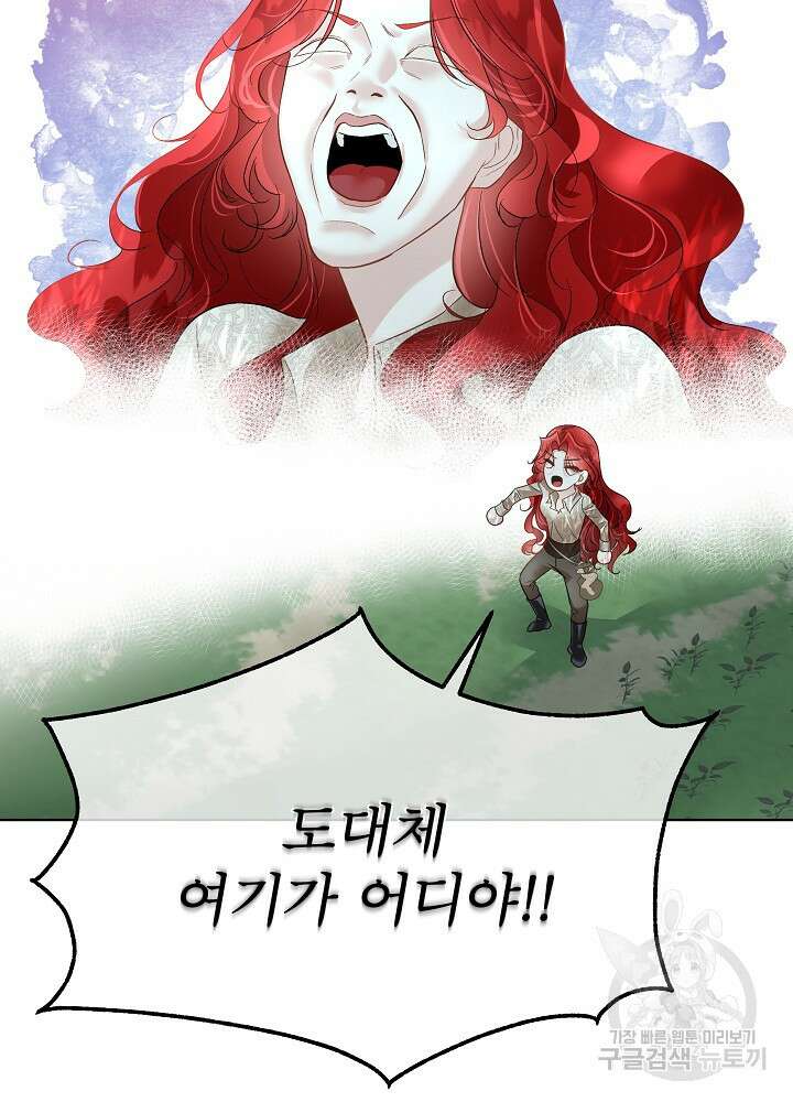 남주를 임시보호 중입니다 46화 19