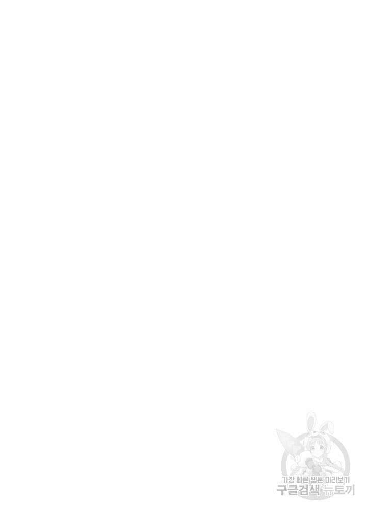 남주를 임시보호 중입니다 46화 22