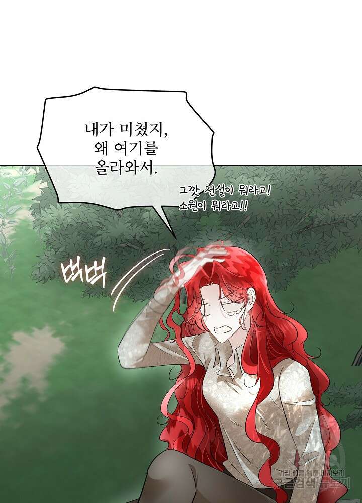 남주를 임시보호 중입니다 46화 26