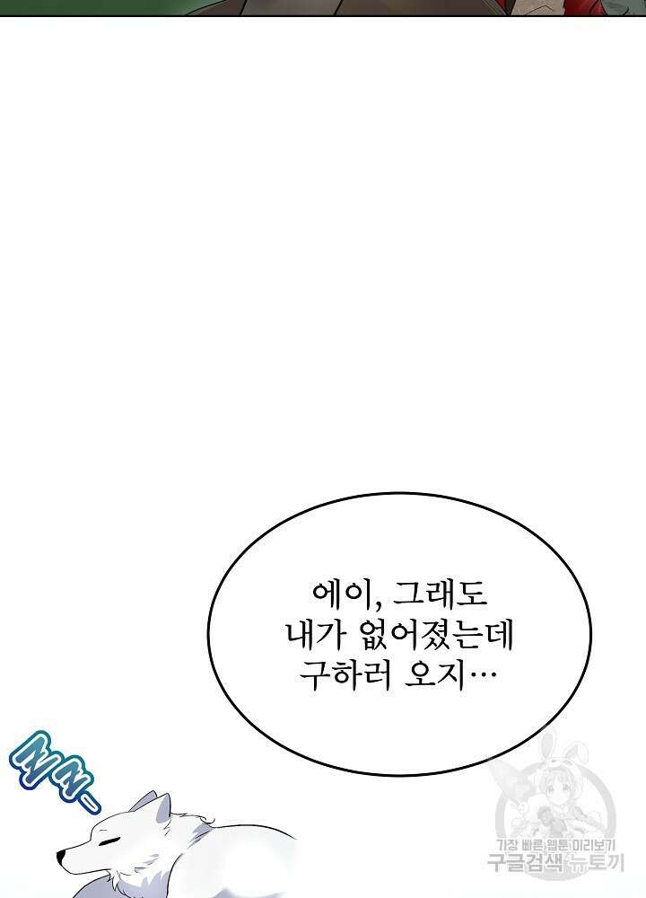 남주를 임시보호 중입니다 46화 27