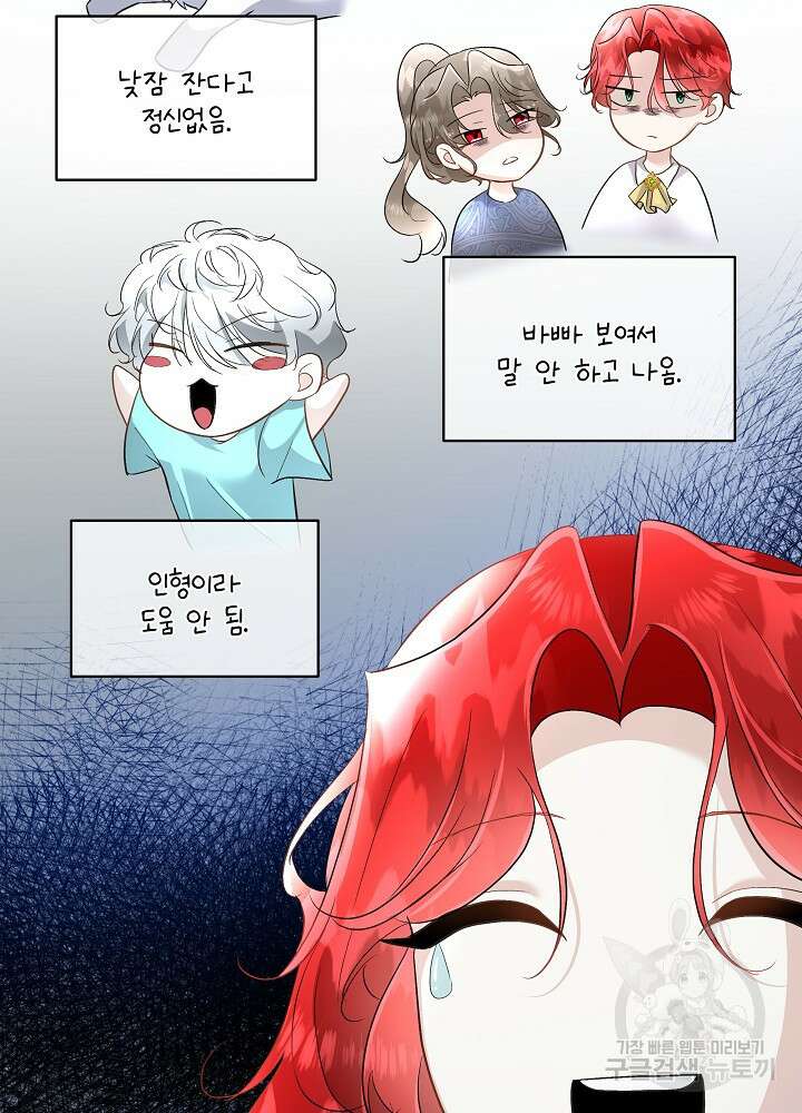 남주를 임시보호 중입니다 46화 28