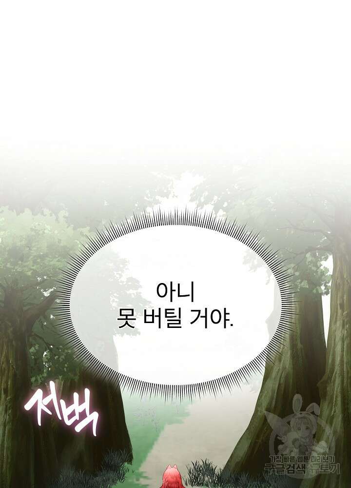 남주를 임시보호 중입니다 46화 31