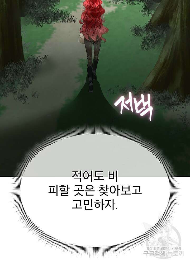 남주를 임시보호 중입니다 46화 32