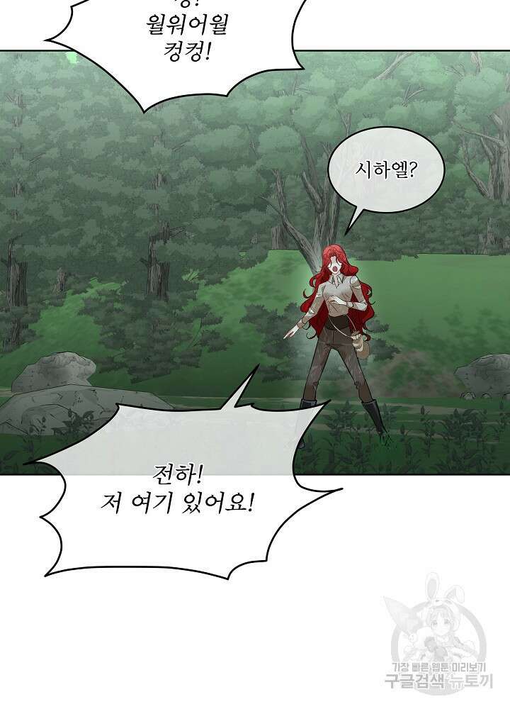남주를 임시보호 중입니다 46화 40