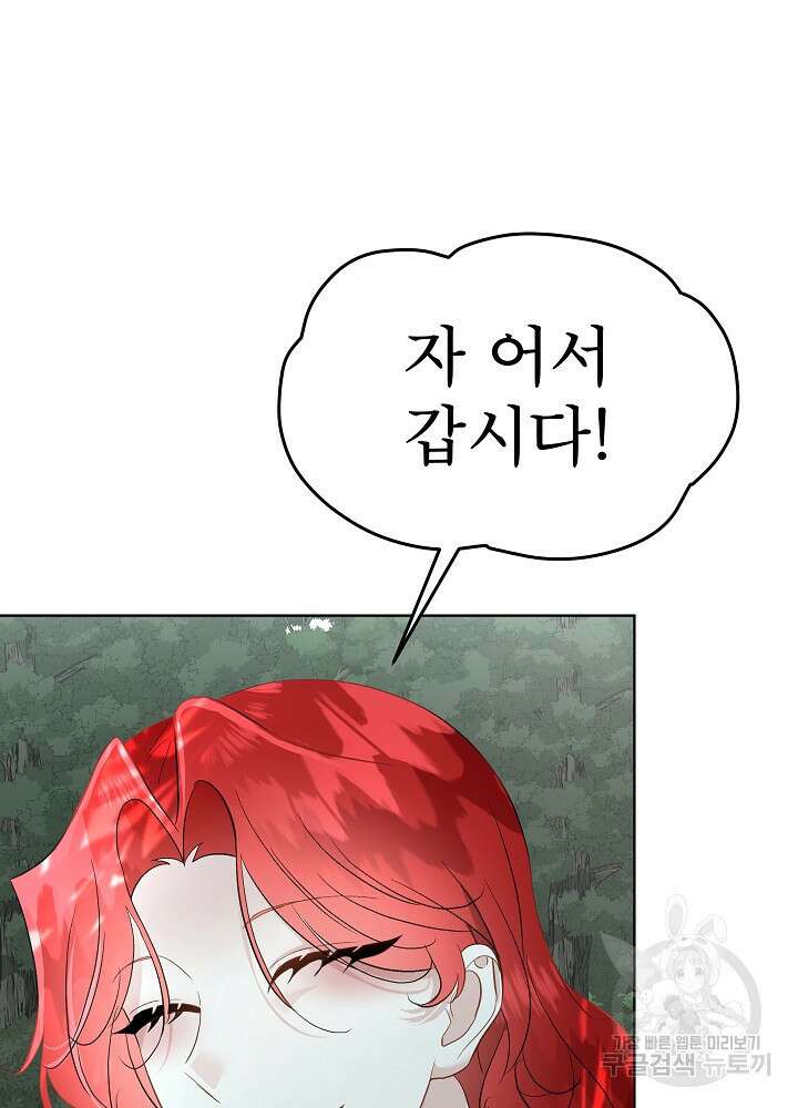 남주를 임시보호 중입니다 46화 48