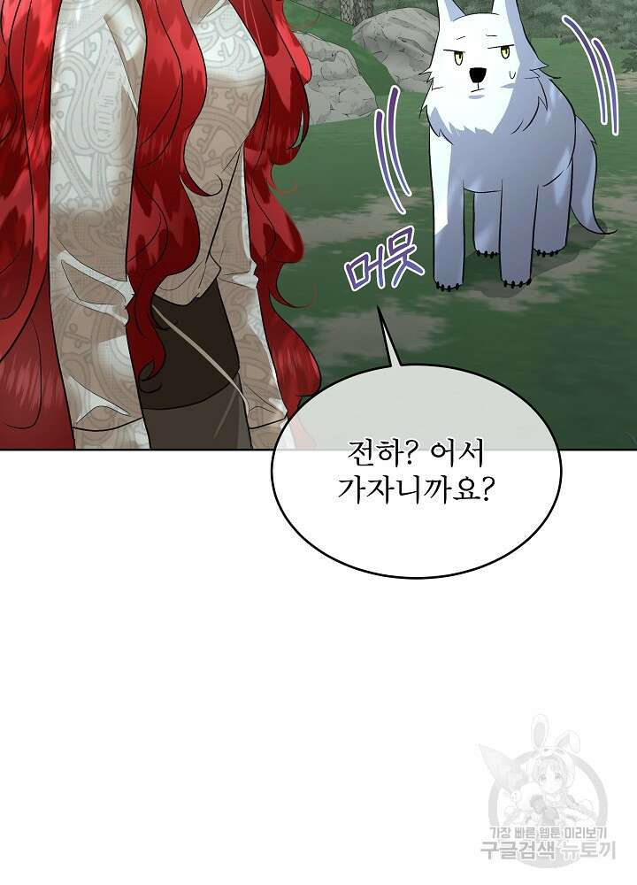 남주를 임시보호 중입니다 46화 51