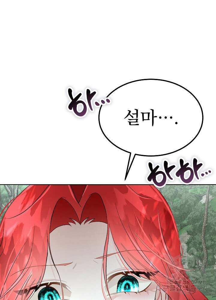 남주를 임시보호 중입니다 46화 52