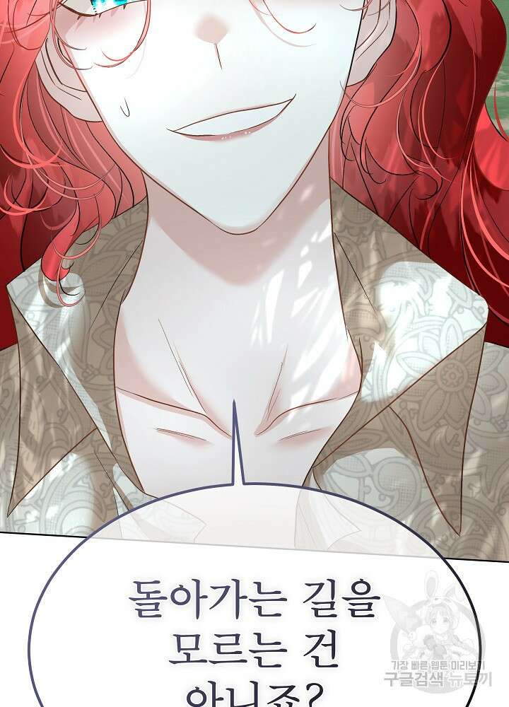 남주를 임시보호 중입니다 46화 53