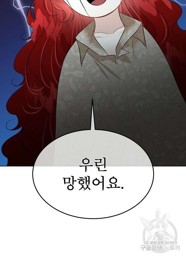 남주를 임시보호 중입니다 46화 58