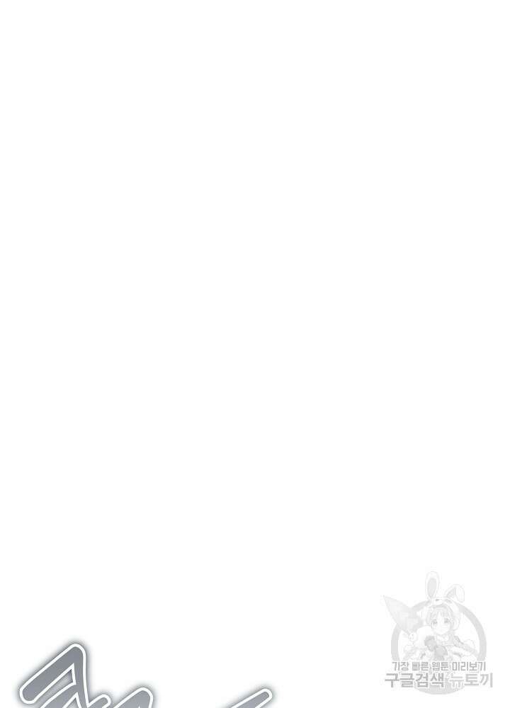 남주를 임시보호 중입니다 46화 59