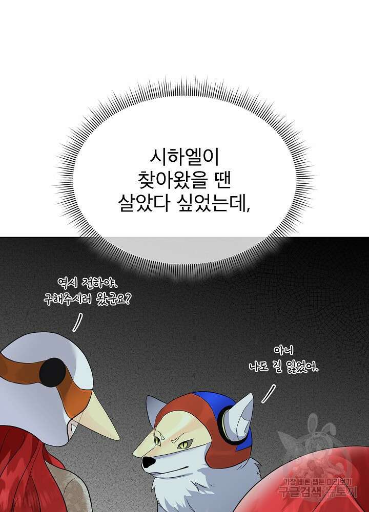 남주를 임시보호 중입니다 46화 62
