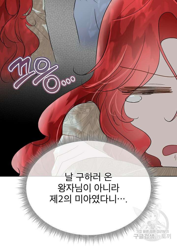 남주를 임시보호 중입니다 46화 63