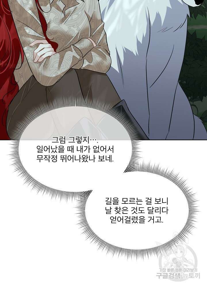 남주를 임시보호 중입니다 46화 65