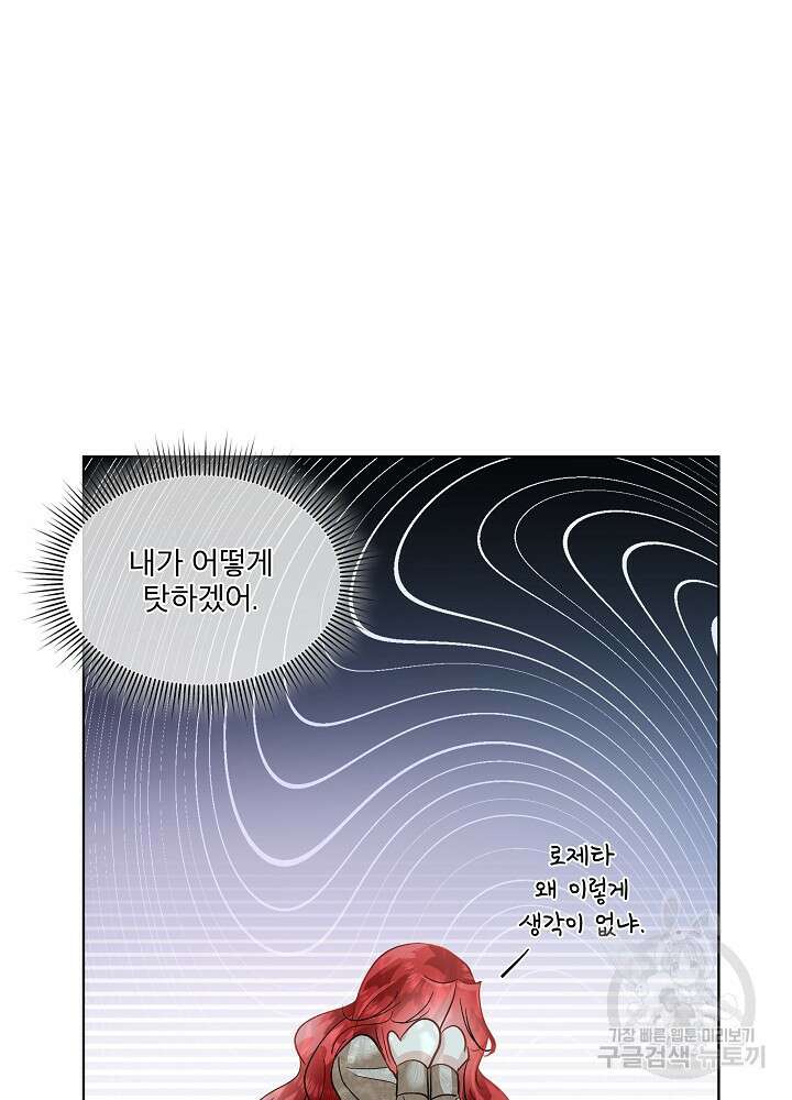 남주를 임시보호 중입니다 46화 66