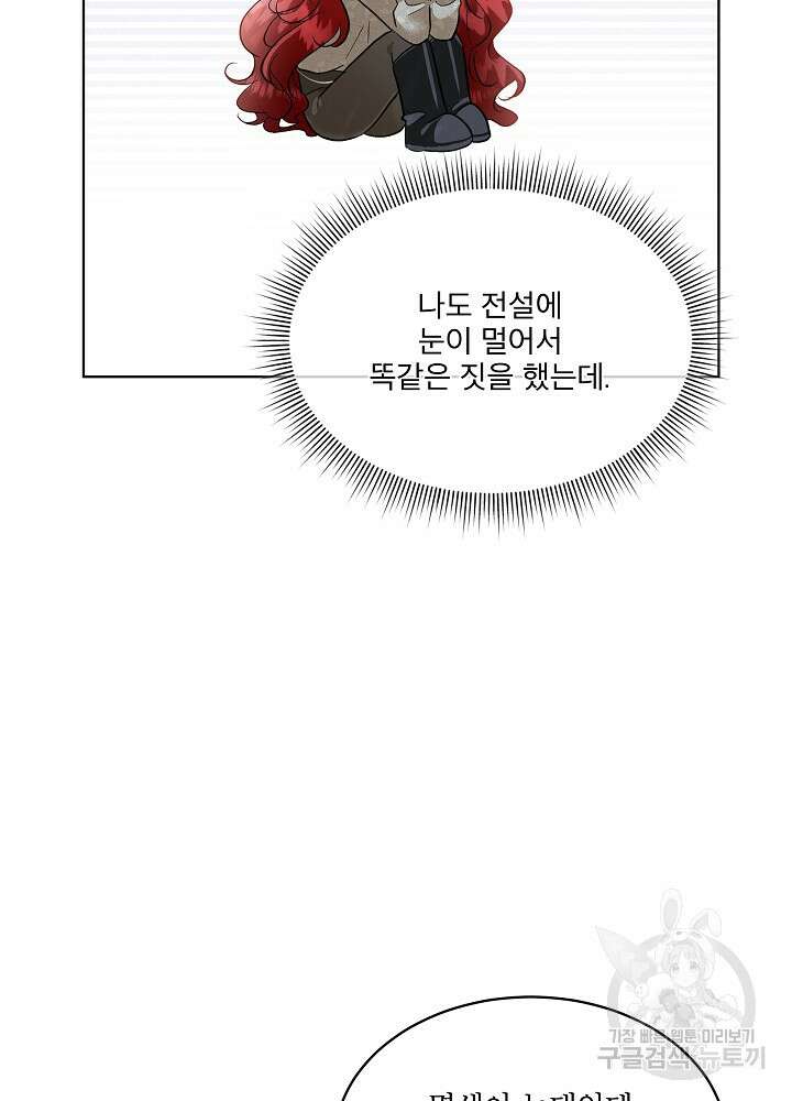 남주를 임시보호 중입니다 46화 67