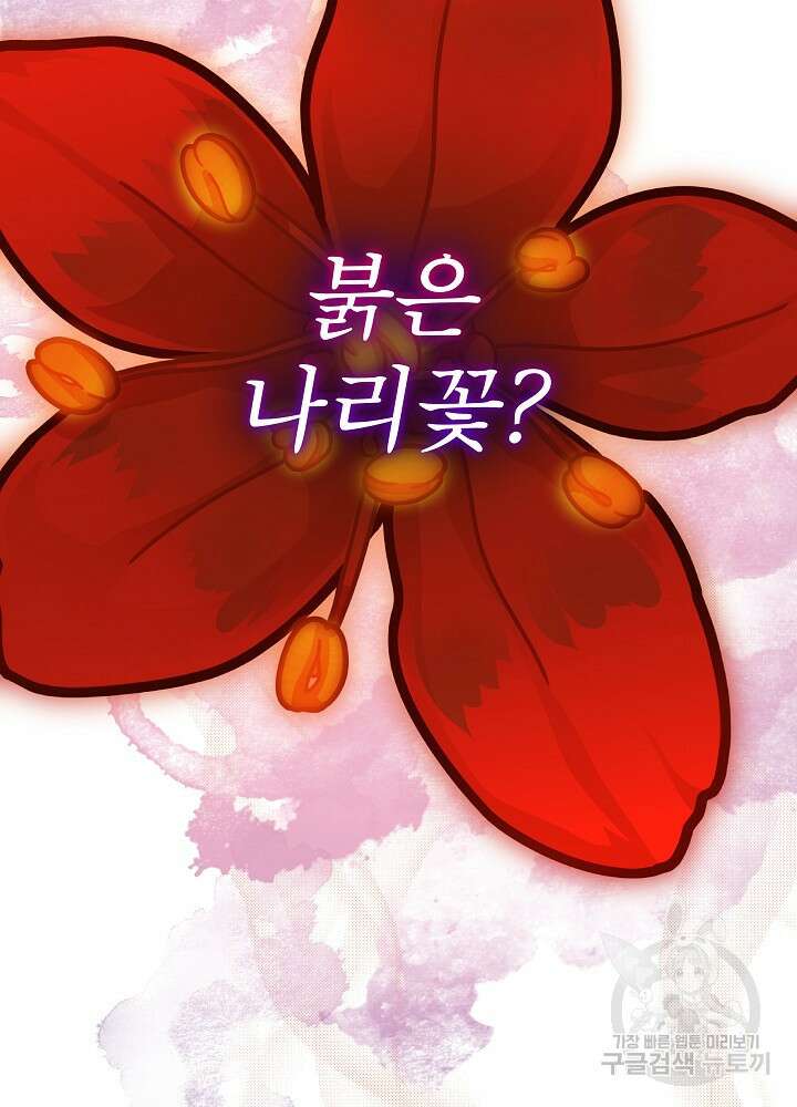 남주를 임시보호 중입니다 46화 74
