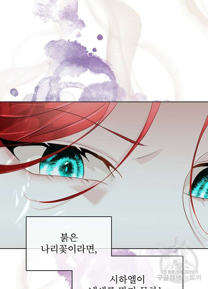 남주를 임시보호 중입니다 46화 75