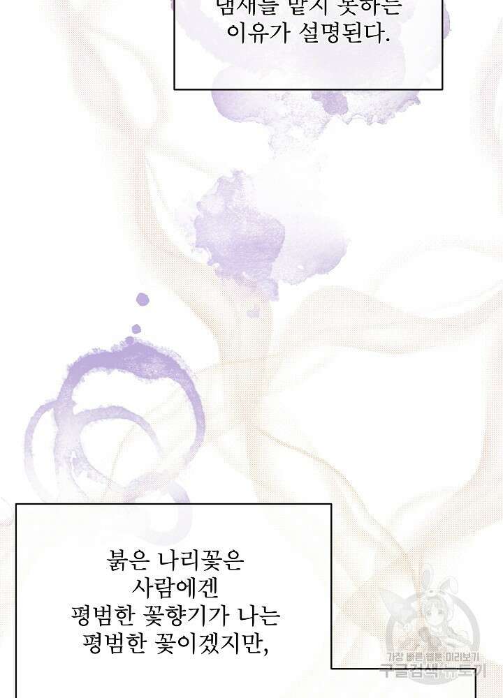 남주를 임시보호 중입니다 46화 76