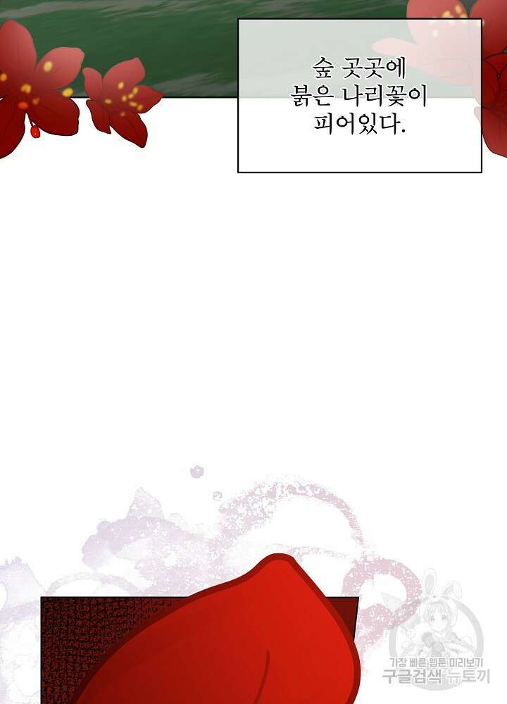 남주를 임시보호 중입니다 46화 79